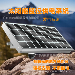 Alimentation solaire pour systèmes de surveillance, étanche IP65, légère, installation facile - Product Image 2