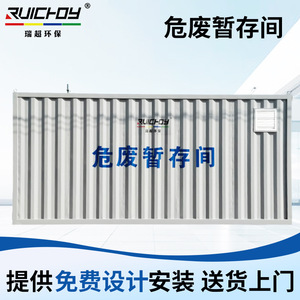 Almacén de Contenedores Ruchoy, Cuarto de Almacenamiento de Residuos Peligrosos, Diseño Industrial para Uso en Fábricas y Laboratorios - Product Image 5