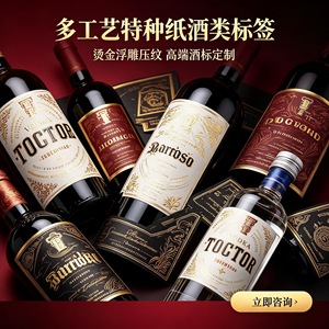 Étiquettes de vin personnalisées Cuomo, papier d'art spécial gaufré à l'or, autocollants pour bouteilles de vin rouge et spiritueux - Product Image 1