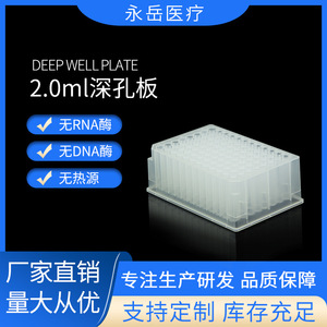 จานไมโครเพลท OEMYONYUE แบบ Deep Well ขนาด 2.0 มล. 96 หลุม ทรงกลม ก้นรูปตัวยู แบบ Hamilton สามารถฆ่าเชื้อได้ สำหรับห้องปฏิบัติการ - Product Image 5