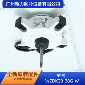 Moteur de ventilateur extérieur pour climatiseur WZDK20-38G-W, DC sans balais, 310V, métal durable pour équipement mécanique - Product Image 3