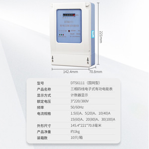 DTS6111 <b>Three</b> Phase Four Wire Electronic Energy Meter 3x220/380V 50/60Hz Led Display Industrial Use - Product Image 1