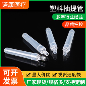 Nokang <b>Plastic</b> Extraction <b>Tubes</b> Round Bottom Disposable Nucleic Acid Antigen Sampling <b>Tubes</b> - Product Image 5