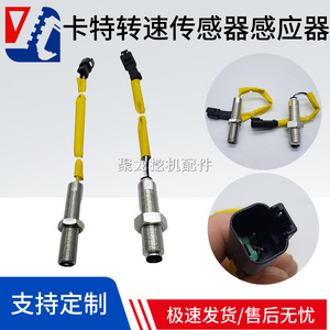 เซ็นเซอร์วัดความเร็วรถตักดิน Caterpillar รุ่น 189-5746 สำหรับรถขุด CAT325C 329C 330C 336D C7C9 - Product Image 5