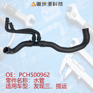 PCH500962 ท่อน้ำรถยนต์สำหรับแลนด์โรเวอร์ ดิสคัฟเวอรี่ 3 เรนจ์โรเวอร์ยางท่อน้ำหล่อเย็นอะไหล่ทดแทน - Product Image 3