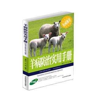 Manual práctico para adultos Libro agrícola esencial sobre Prevención y Control de Enfermedades de ovejas - Product Image 2