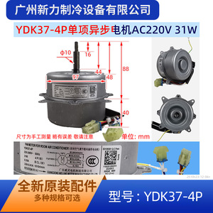 Moteur de ventilateur YDK37-4P 220-240V 50Hz 31W monophasé asynchrone pour unité intérieure de climatiseur - Product Image 2
