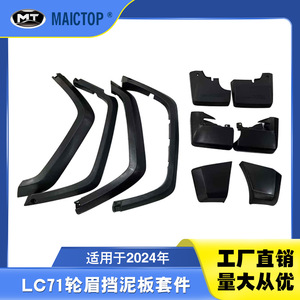 Kit de guardabarros para Land Cruiser serie LC7, nuevo kit de guardabarros original LC71 2024 - Product Image 5