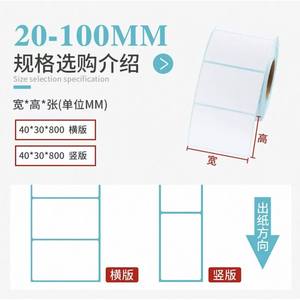 กระดาษฉลากความร้อนเหิงเจิ้น 40x30 มม. 800 แผ่น กันน้ำ กันน้ำมัน ทนต่อการขีดข่วน สำหรับร้านค้าออนไลน์ ร้านชา - Product Image 1