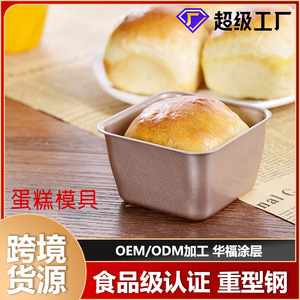 Yangchen Mini Square Bread Mold 7x7x4cm Non-Stick Baking Pan For Cupcakes - Product Image 5