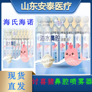 สเปรย์ฉีดจมูกน้ำทะเล ไฮเออร์ ไห่หนัว ยี่ห้อดังสำหรับล้างจมูกด้วยน้ำเกลือสำหรับเด็กและทารก ขวดเล็กสำหรับใช้กับจมูก - Product Image 4