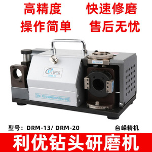 เครื่องเจียรดอกสว่าน Liyou รุ่น DRM-20 ขนาด 2-20 มม. เครื่องมือลับคมอัตโนมัติระดับมืออาชีพ - Product Image 5