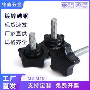 Carbon Steel Five Star Handle Knob Screws M8 M10 Metric Thread Standard Grade 8.8 Hand Tightening - Product Image 5