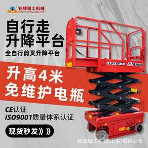 Plataforma Elevadora de Tijera Autopropulsada Mingpaijinggongjixie de 4m, Elevación Eléctrica Hidráulica para Uso en Almacenes - Product Image 1