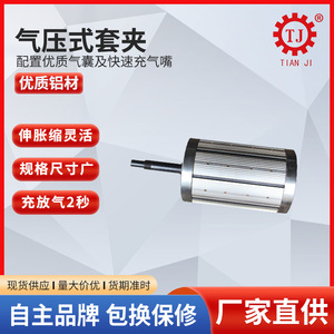 แคลมป์รัดปลอกเพลาลม Tianji สำหรับงานปลดและม้วนกลับ - Product Image 2