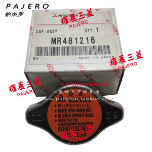 ฝาปิดถังน้ำหล่อเย็นเครื่องยนต์<span class=keywords><strong>รถ</strong></span>ยนต์ ใช้ได้กับรถยนต์มิตซูบิชิ ปาเจโร มอนเตโร รุ่น V24 V26 V44 V46 รหัสอะไหล่ MR481216 - Product Image 3
