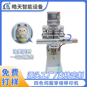 Haotian 4 Color Servo Pad <b>Printing</b> <b>Machine</b> P-150S4E For Toys Electronics Plastics - Product Image 5