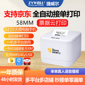 เครื่องพิมพ์ความร้อน ZYWELL 58 มม. WiFi 4G 2.4G 5G สำหรับพิมพ์ใบเสร็จ Meituan Waimai Eleme - Product Image 4