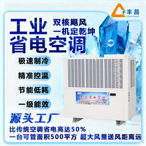 Evaporative Air Cooler Floor Standing Water Refrigerant Energy Saving Plant Use - Product Image 4