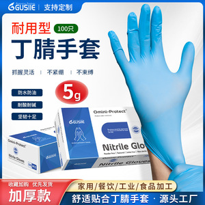 Gants en nitrile Blue Guardian 5g, épais, durables, pour la manipulation des aliments, le nettoyage ménager, non stériles, jetables, gants de sécurité - Product Image 5