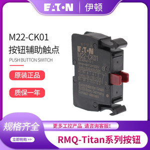 Eaton M22-Ck01 <b>Push</b> <b>Button</b> <b>Switch</b> Auxiliary Contact Normally Closed Screw Terminal Ip11 Metal Relay - Product Image 5
