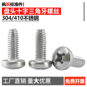 Tornillo autorroscante de cabeza plana de acero inoxidable, métrico, rosca derecha, clase 4.8, cabeza Phillips para metal - Product Image 4