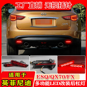 ไฟ LED ด้านหลังกันชนไฟเบรคสำหรับอินฟินิตี้ ESQ Qx70 FX Venucia T70 12V อะคริลิค PCABS - Product Image 3