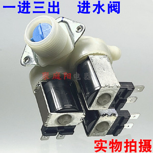 Válvula de entrada de agua Little Swan de 220V de tres vías para piezas de lavadora de tambor - Product Image 4