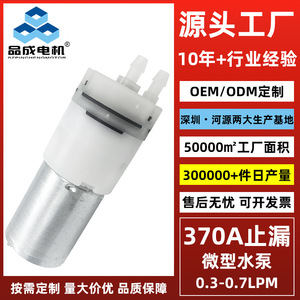 ปั๊มน้ำไดอะแฟรม Pincheng 370A แบบ DC เงียบ ปั๊มดูดน้ำเองได้ ขนาดเล็ก สำหรับเครื่องชงกาแฟและการใช้งานแบบมิเตอร์ - Product Image 3