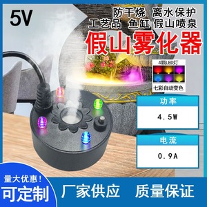 Ultrasonic Atomizing Head For Aquarium Mist Generator 4 <b>Light</b> USB Powered Humidifier Water Mist Sprayer Home Use - Product Image 5