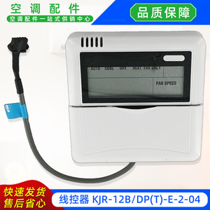 แผงควบคุมเครื่องปรับอากาศกลาง Midea KJR-12BDPT-E-2-04ROHS แบบมีสาย สำหรับระบบ HVAC - Product Image 4
