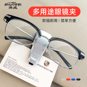 คลิปหนีบแว่นตาอเนกประสงค์สำหรับรถยนต์ Shunwei, ที่ใส่เอกสารแบบสองฟังก์ชั่นในรถยนต์, ที่จัดเก็บตั๋ว, คลิปหนีบกรอบแว่นตาในรถยนต์ - Product Image 5