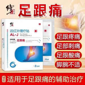 Corrected far-infrared therapy patches for heel pain, foot pain, and sports strains. Direct from the factory, dropshipping - Product Image 3