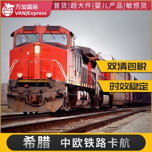 VANJExpress, transport de fret international, Chine-Europe, transport ferroviaire express, Grèce, Lituanie, livraison porte à porte - Product Image 4