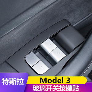 Juego de pegatinas para interruptor de puerta interior de Tesla Model 3, cubierta decorativa autoadhesiva ABS para modificación de automóviles - Product Image 5