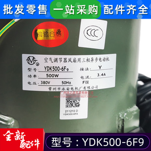 Motor Asíncrono Trifásico Changzhou Yong'an YDK750-6X9 de 750W 380V para Ventilador Exterior de Aire Acondicionado - Product Image 5