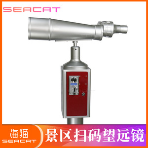Seacat Scenic Area Qr Code Scanning Telescope 25x100 Coin Operated Shared Solar Powered High Definition - Product Image 3