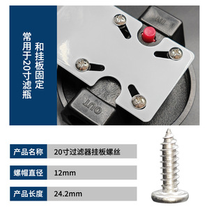 Vis de montage de filtre de 10 pouces, tête de 9.8mm, longueur de 17.5mm, pour la fixation du support de bouteille de filtre purificateur d'eau - Product Image 2