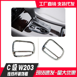 Anneau décoratif pour levier de vitesses Mercedes-Benz W203, cadre en acier inoxydable électroplaqué 2032671988 - Product Image 4