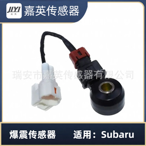 เซ็นเซอร์ตรวจจับการกระแทก JYI สำหรับ Subaru OE 22060-AA070 - Product Image 1