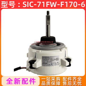 Moteur DC sans balais Sic 71fw F170 6 70W pour ventilateur extérieur de climatiseur - Product Image 2