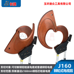 Changjie J160 Manual <b>Ratchet</b> <b>Cable</b> <b>Cutter</b> 160mm Armored <b>Cable</b> Cutting Mechanical Type - Product Image 3