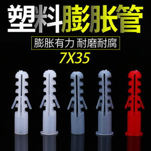 Tube d'expansion en plastique Bei Kun 7X35mm avec et sans bordure pour usage extérieur - Product Image 4