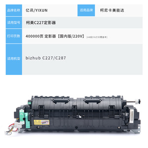 ชุดฟิวเซอร์ Konica Minolta C227 220V ชุดประกอบการอบแห้งสำหรับเครื่องถ่ายเอกสาร - Product Image 4