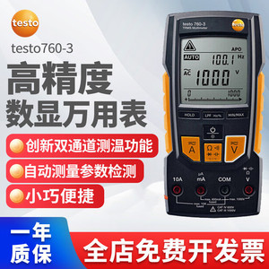 เทสโต้ 760 มัลติมิเตอร์ดิจิตอล วัดแรงดันไฟฟ้ากระแสสลับและกระแสตรง วัดค่าความต้านทาน ปรับช่วงอัตโนมัติ เครื่องมือทดสอบไฟฟ้าระดับมืออาชีพ - Product Image 5