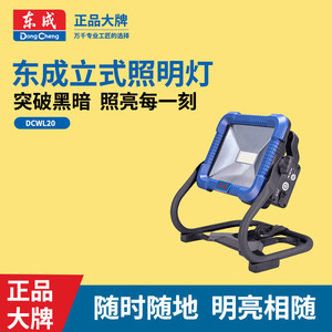 Lampe de travail LED rechargeable Dongcheng DCWL20 20V, lampe d'outillage portable pour extérieur - Product Image 5