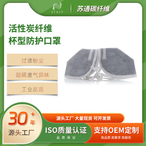 Masque en fibre de carbone activée en forme de coupe Sutong, 2 couches, protection contre la poussière et les gaz, fabrication industrielle, jetable - Product Image 4