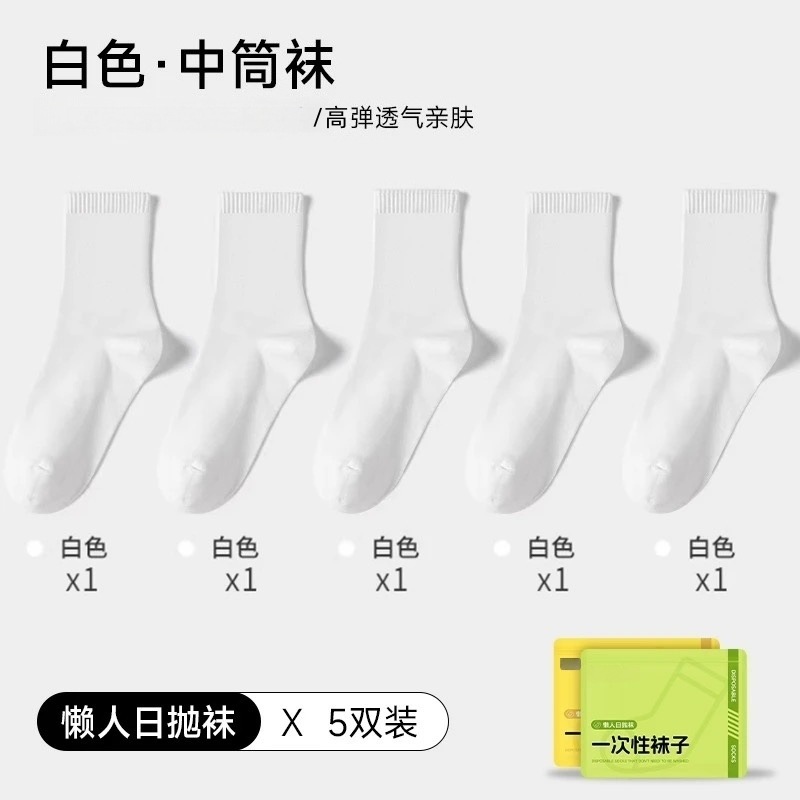 Mid-calf - White [5 pairs]