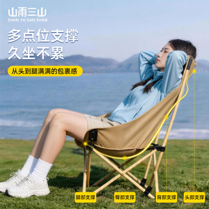 Shan Yu San Shan Moon Chair High Back <b>Folding</b> Portable Outdoor Camping Beach Chair Recliner - Product Image 3