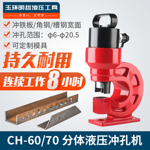 Ch-6070 Hydraulic <b>Punching</b> <b>Machine</b> For Channel Steel Angle Iron Flat Iron Hole Making Tool - Product Image 3